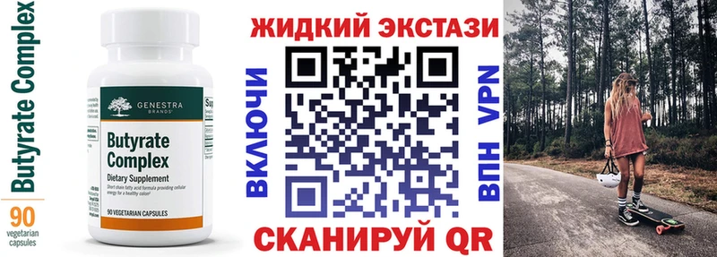Бутират BDO 33% Чкаловск