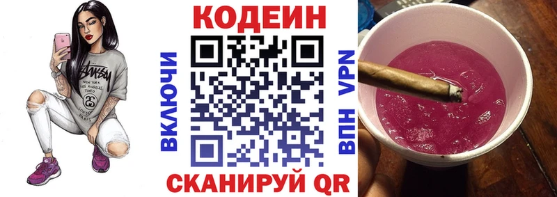 Кодеиновый сироп Lean напиток Lean (лин) купить наркоту Чкаловск
